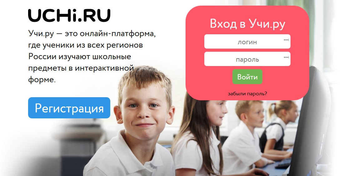 Uchi ru вход на сайт регистрация. Учи ру. Учи ру пароли. Учи ру персонажи. Учи ру логотип.